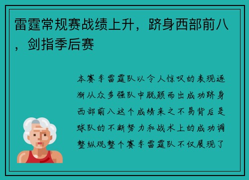 雷霆常规赛战绩上升，跻身西部前八，剑指季后赛
